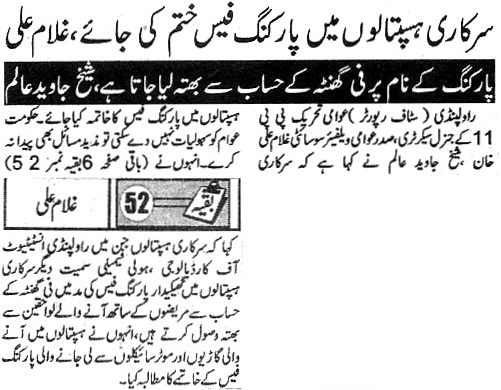 تحریک منہاج القرآن Minhaj-ul-Quran  Print Media Coverage پرنٹ میڈیا کوریج DAILY METRO WATCH BACK PAGE